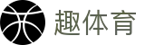 趣体育 · 赛事分析入口